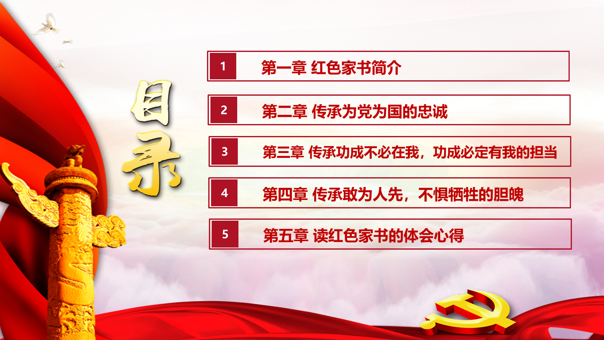 党课.png 党课.png